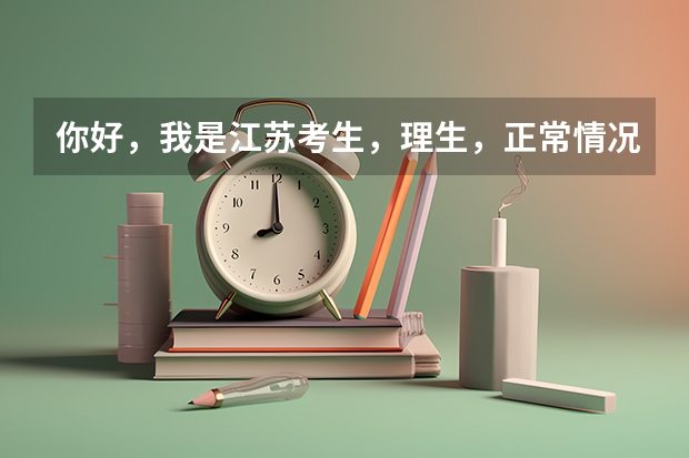 你好，我是江苏考生，理生，正常情况下分数超过本一10分，我能参加生么学校的自主招生考试呢？