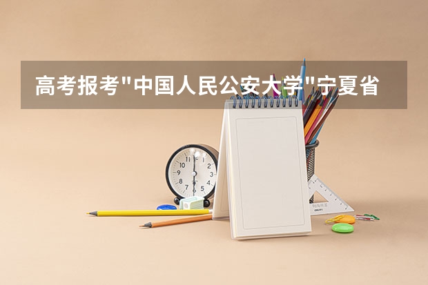 高考报考
