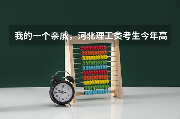 我的一个亲戚,河北理工类考生今年高考625分,看了上海理工大学,这个学校怎么样,是211系列的吗?