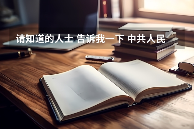 请知道的人士 告诉我一下 中共人民公安大学4年后 公务员好考么？还有甘肃上刑侦专业要多少分！跪求哈