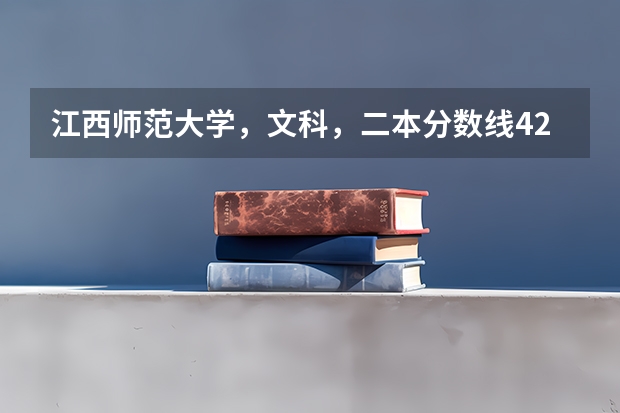 江西师范大学，文科，二本分数线424，本人分数裸分403，是少数民族，报考贵校预科班有把握进吗？
